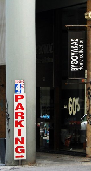 Patras Parking 12